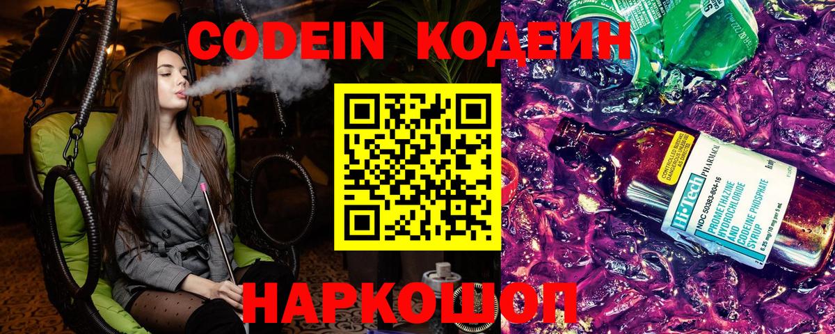 Codein Purple Drank Озёры