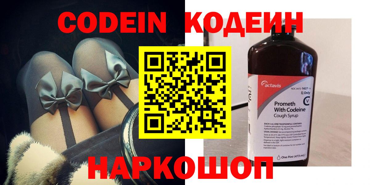 Озёры  Кодеин напиток Lean (лин)  Вход с VPN 