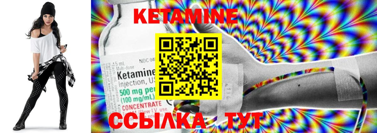 КЕТАМИН VHQ Озёры
